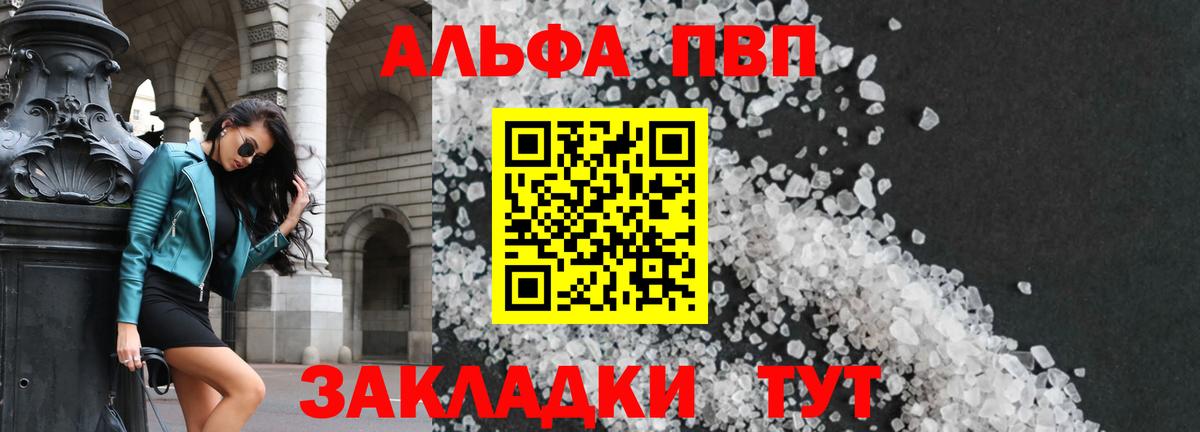 Alpha PVP Соль Белореченск