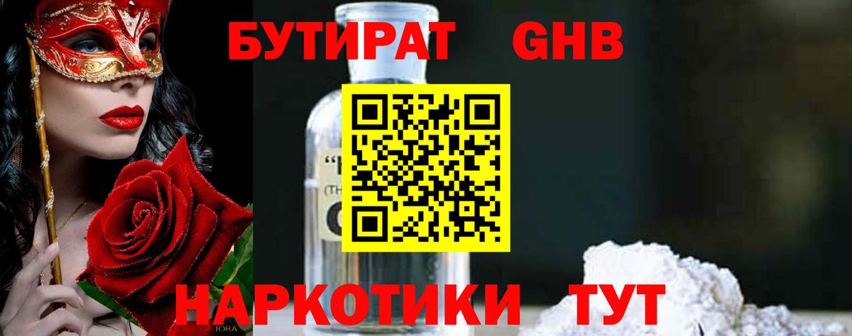 Белореченск  Бутират вода  Вход с VPN 