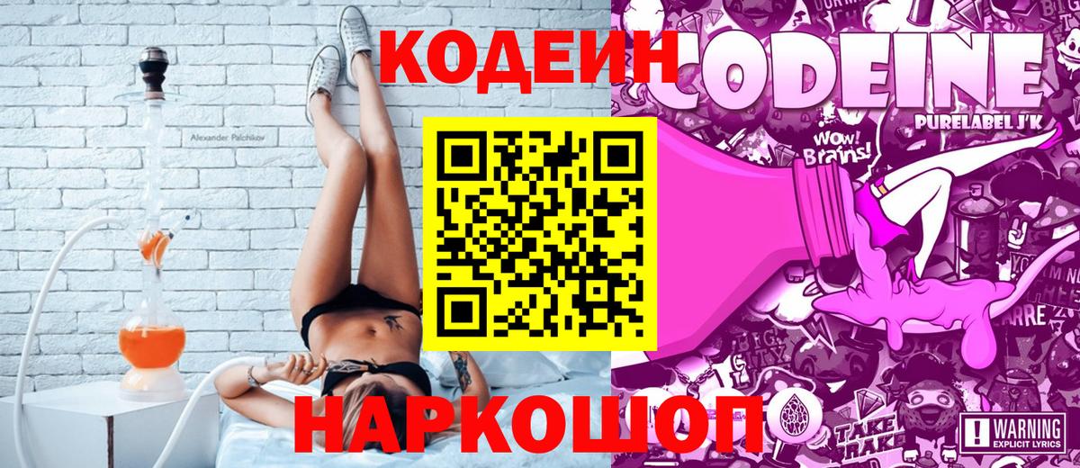 Кодеин напиток Lean (лин)  Кодеиновый сироп Lean напиток Lean (лин)  Вход с VPN  Белореченск 