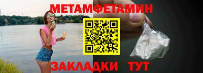 метамфетамин Чебаркуль