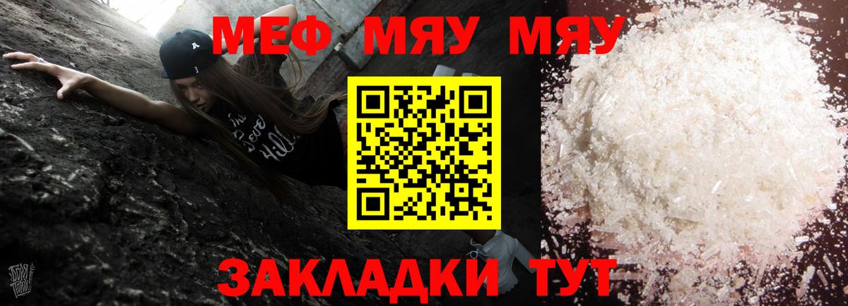 Мефедрон мука Белореченск
