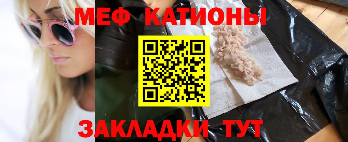 МЯУ-МЯУ  МЕФ  Белореченск  Вход с VPN  МЕФ кристаллы 