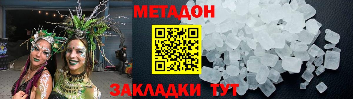 МЕТАДОН белоснежный  Вход с VPN  Белореченск 