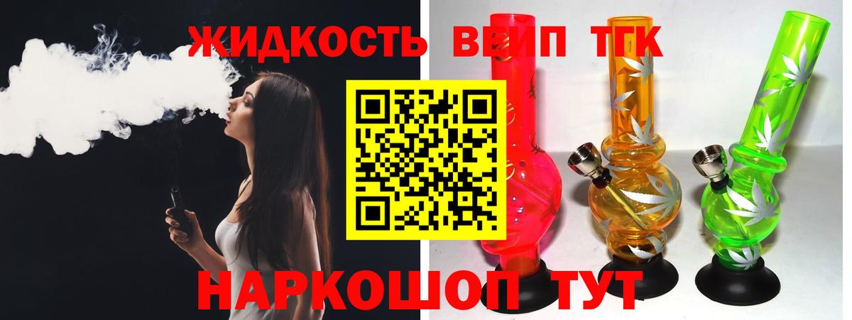 Дистиллят ТГК вейп с тгк Белореченск
